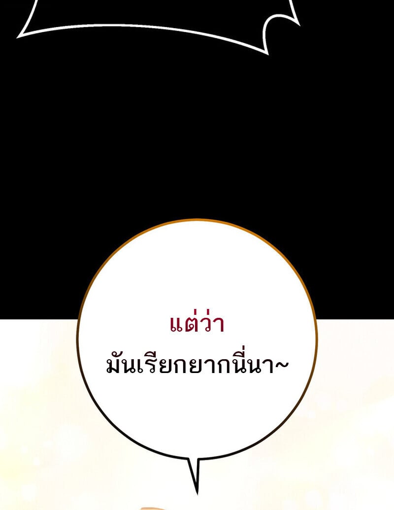 Regressing as the Reincarnated Bastard of the Sword Clan ตอนที่ 69 หน้า 39