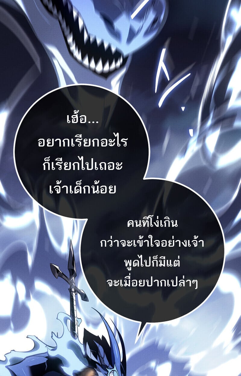 Regressing as the Reincarnated Bastard of the Sword Clan ตอนที่ 69 หน้า 42