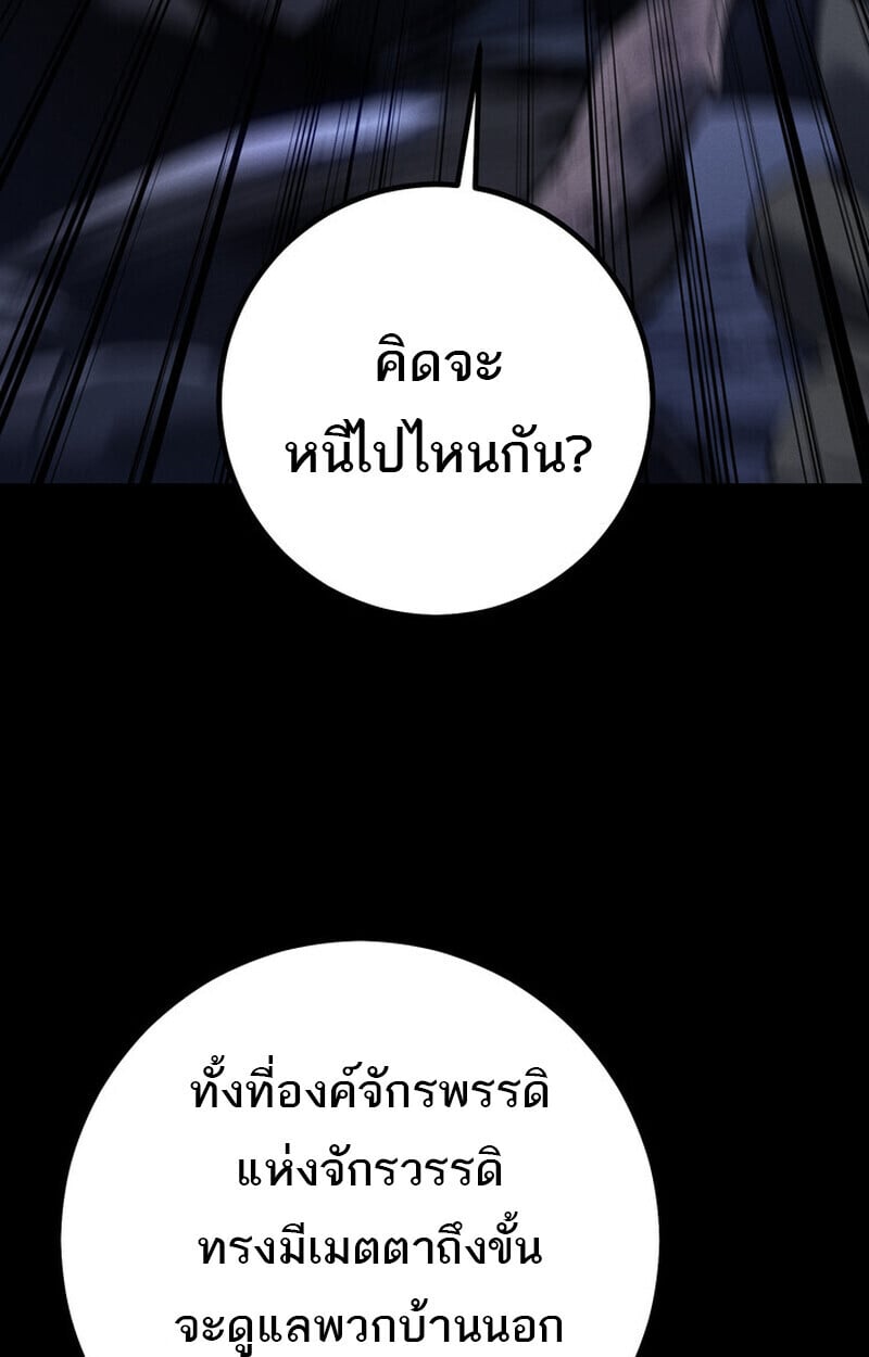 Regressing as the Reincarnated Bastard of the Sword Clan ตอนที่ 69 หน้า 68