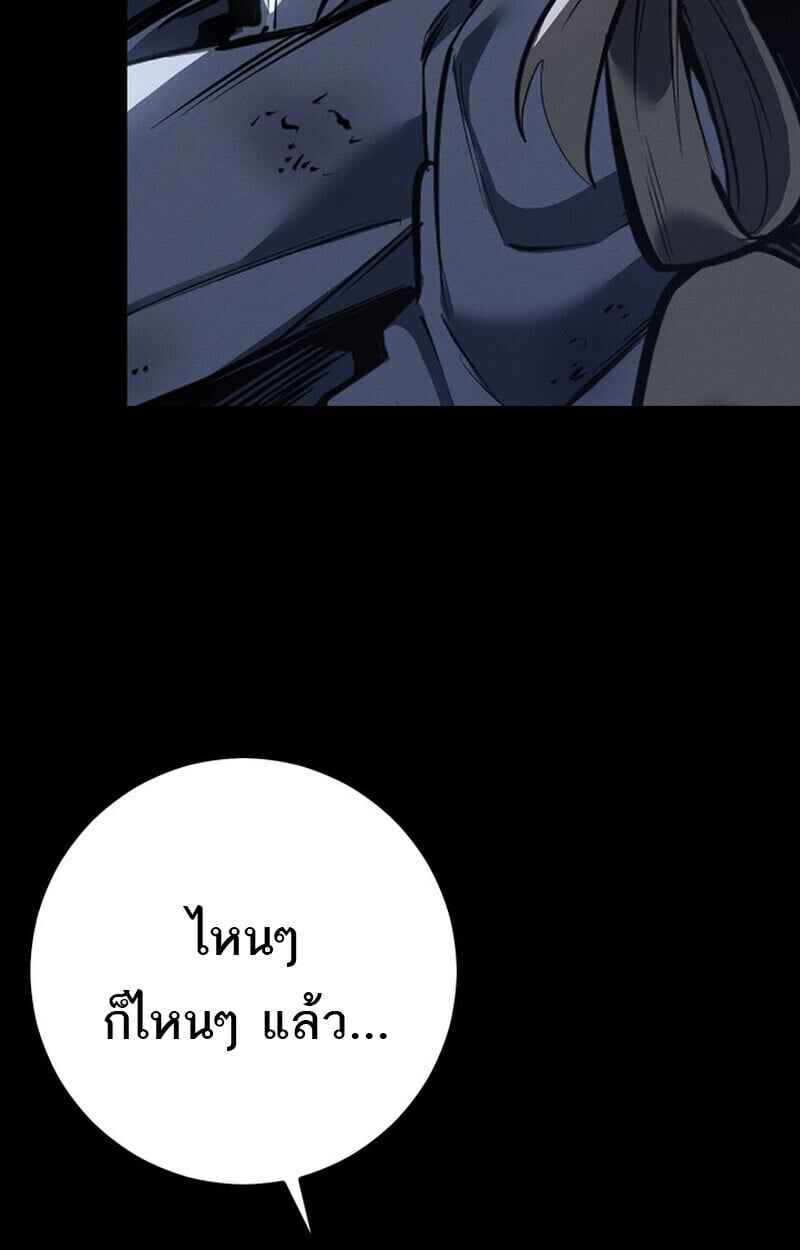 Regressing as the Reincarnated Bastard of the Sword Clan ตอนที่ 69 หน้า 70