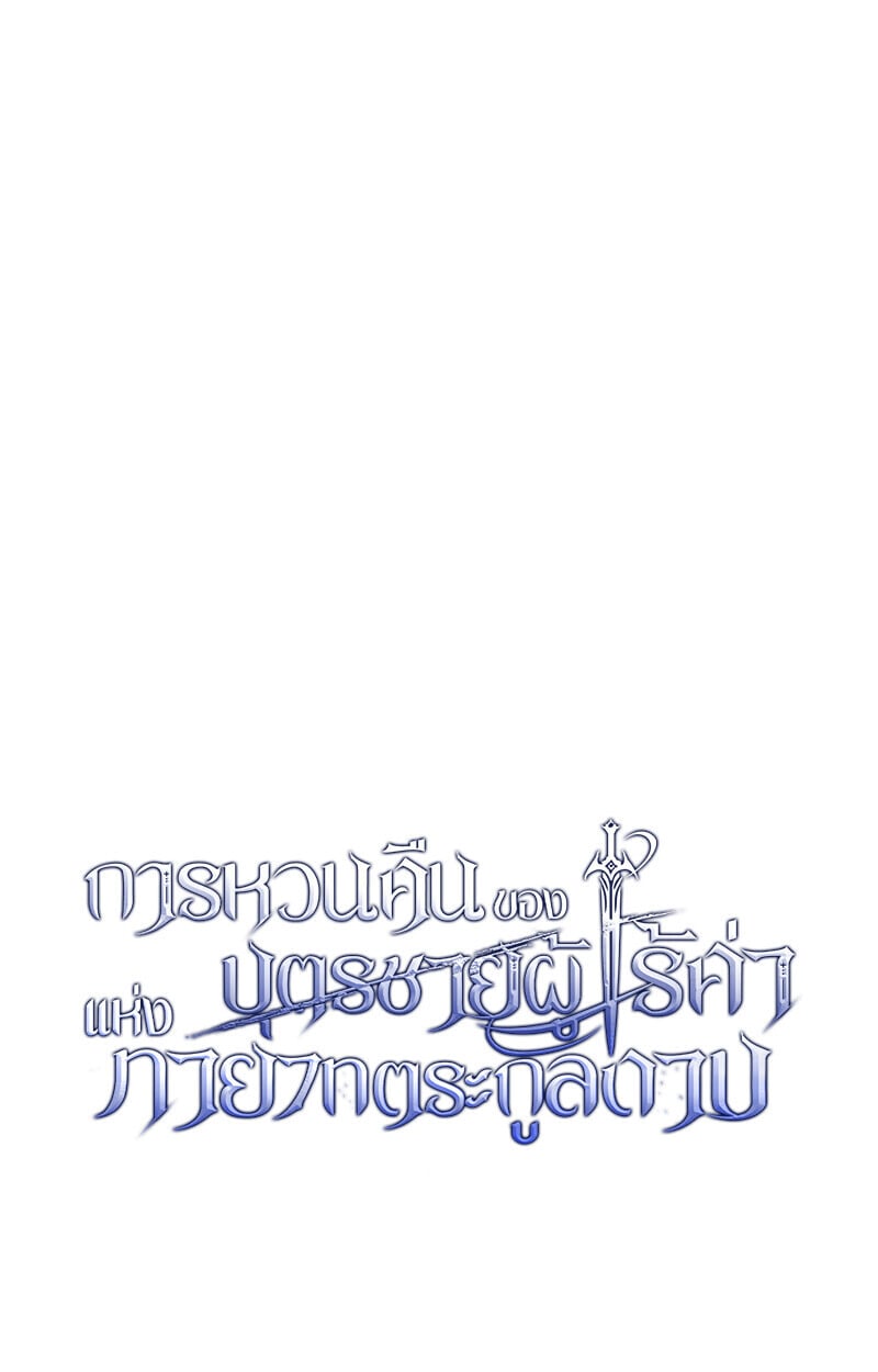 Regressing as the Reincarnated Bastard of the Sword Clan ตอนที่ 69 หน้า 9