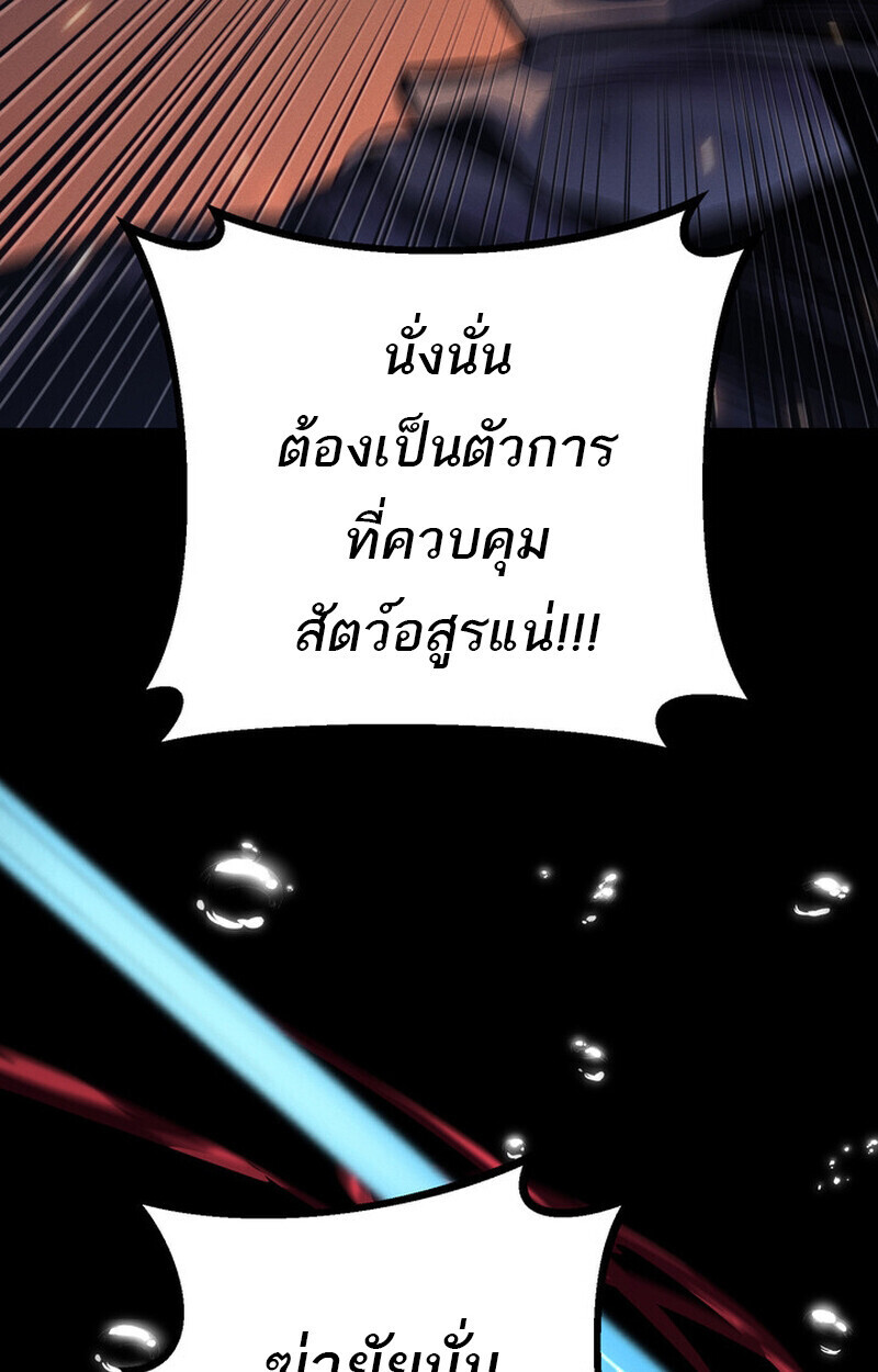 Regressing as the Reincarnated Bastard of the Sword Clan ตอนที่ 69 หน้า 95