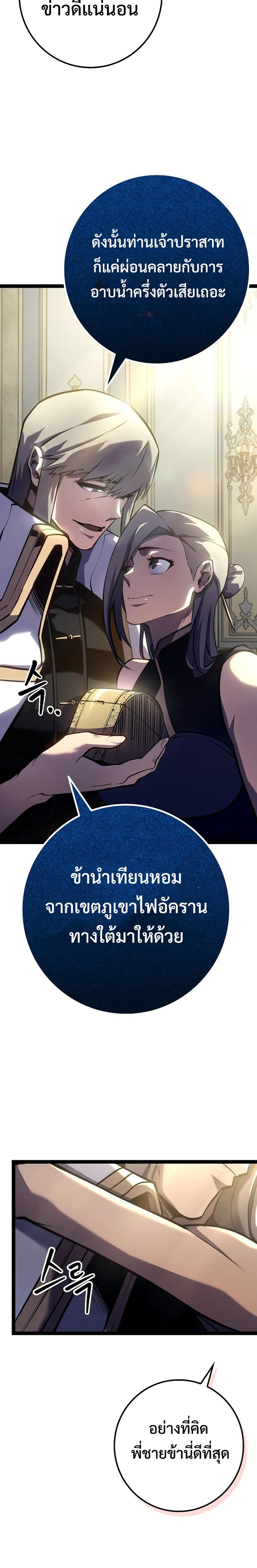 Regressing as the Reincarnated Bastard of the Sword Clan ตอนที่ 10 หน้า 10