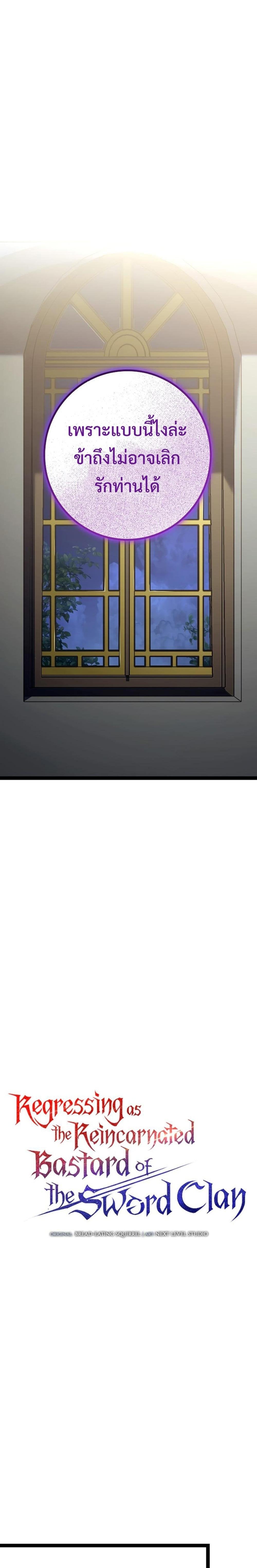 Regressing as the Reincarnated Bastard of the Sword Clan ตอนที่ 10 หน้า 11