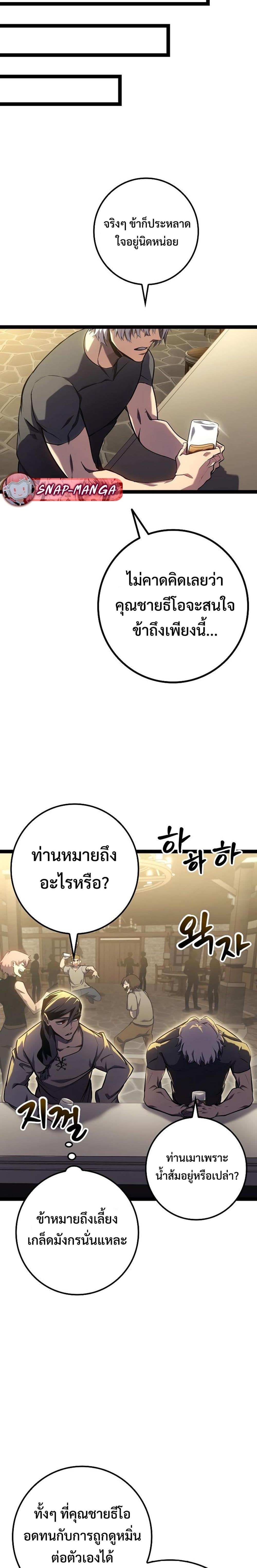 Regressing as the Reincarnated Bastard of the Sword Clan ตอนที่ 10 หน้า 12