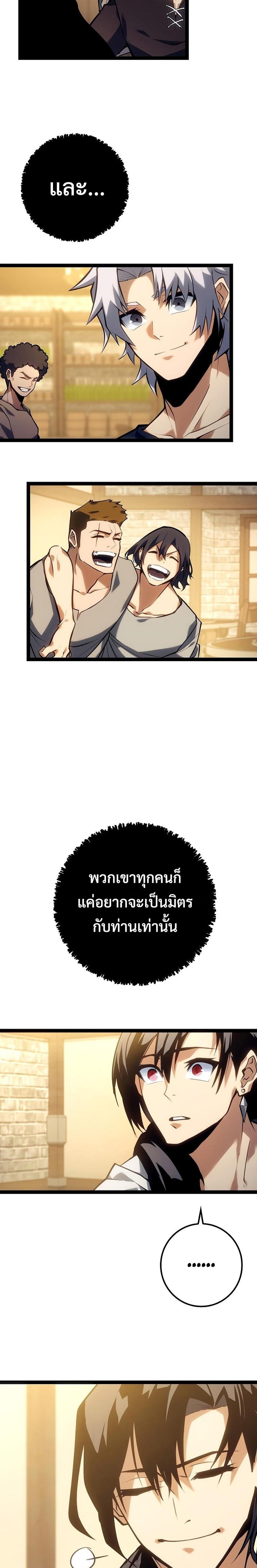 Regressing as the Reincarnated Bastard of the Sword Clan ตอนที่ 10 หน้า 18