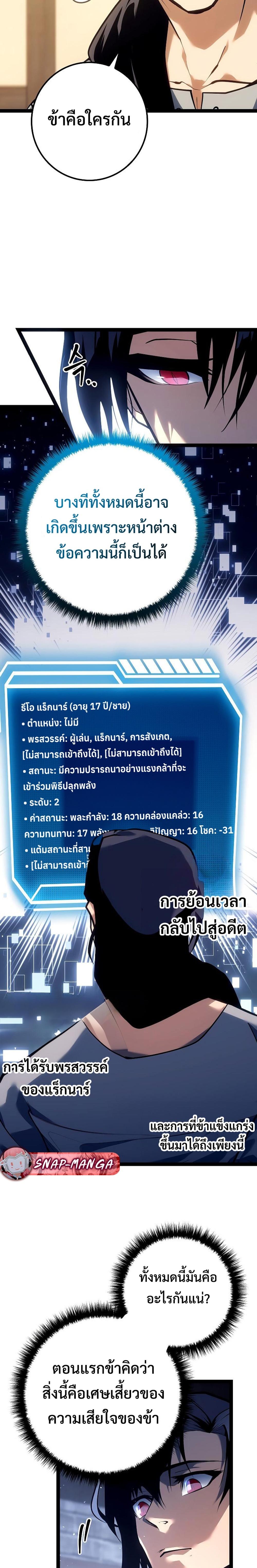 Regressing as the Reincarnated Bastard of the Sword Clan ตอนที่ 10 หน้า 19