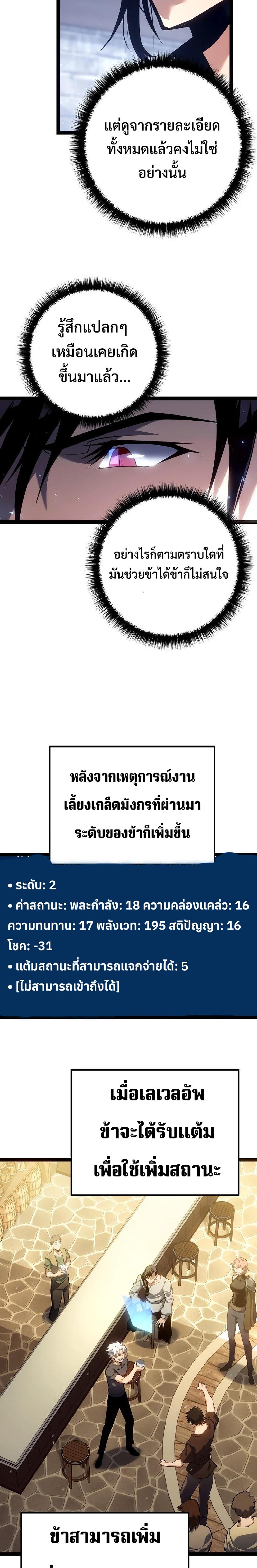 Regressing as the Reincarnated Bastard of the Sword Clan ตอนที่ 10 หน้า 20