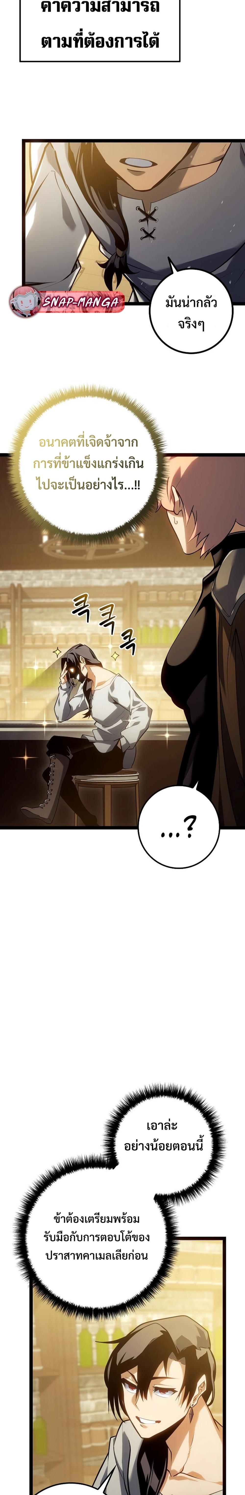 Regressing as the Reincarnated Bastard of the Sword Clan ตอนที่ 10 หน้า 21