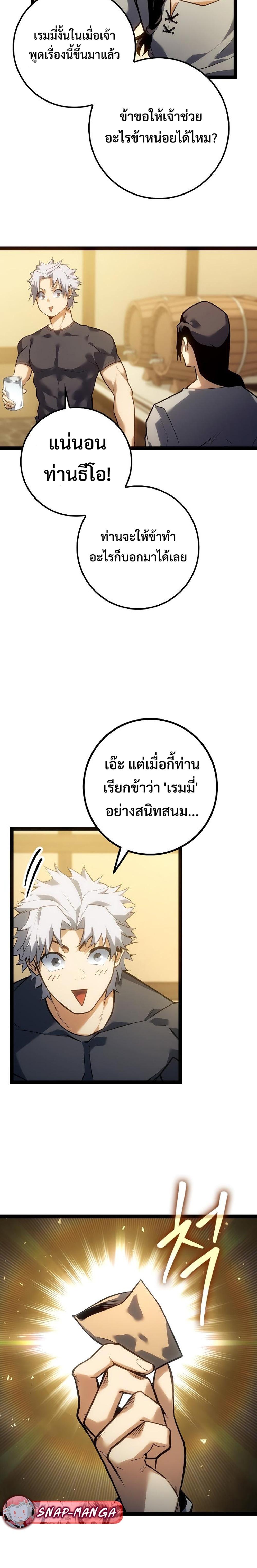 Regressing as the Reincarnated Bastard of the Sword Clan ตอนที่ 10 หน้า 22