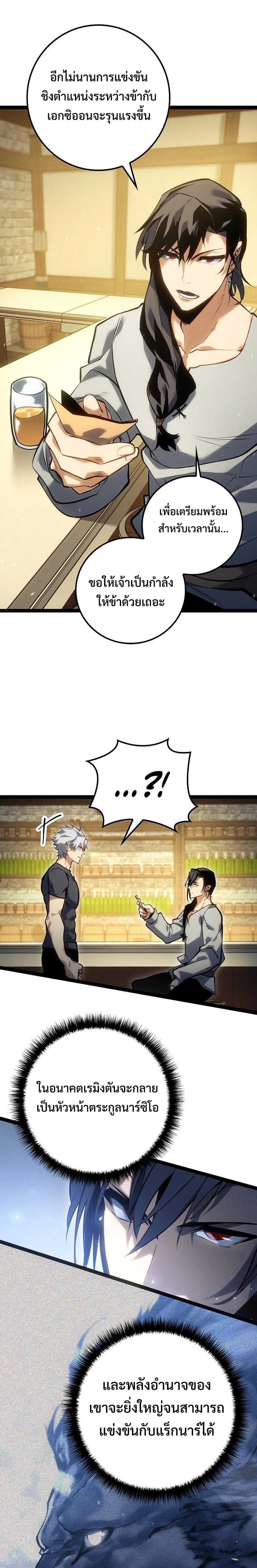 Regressing as the Reincarnated Bastard of the Sword Clan ตอนที่ 10 หน้า 23