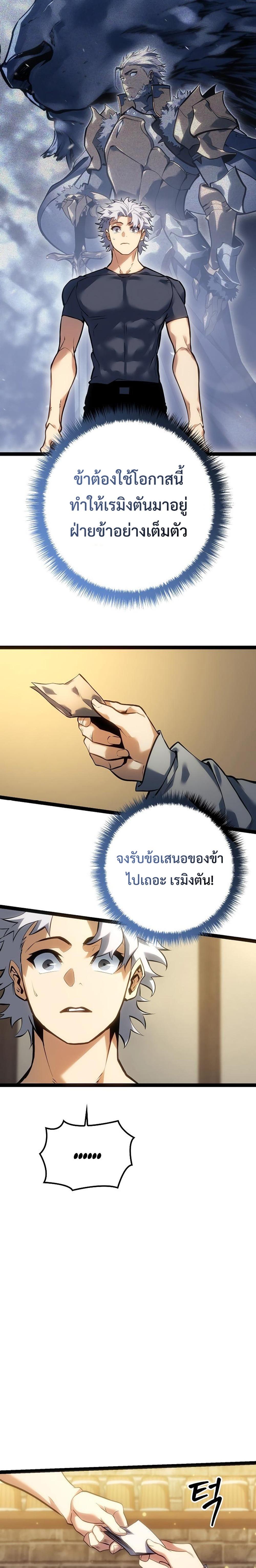 Regressing as the Reincarnated Bastard of the Sword Clan ตอนที่ 10 หน้า 24