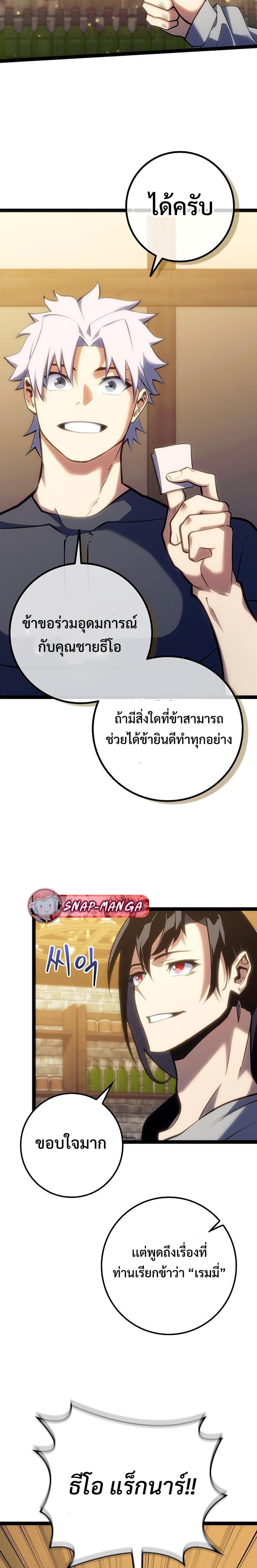 Regressing as the Reincarnated Bastard of the Sword Clan ตอนที่ 10 หน้า 25