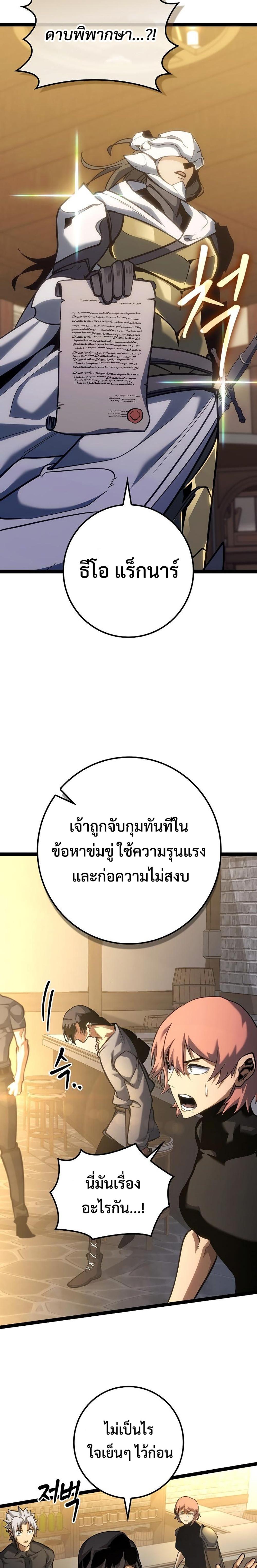 Regressing as the Reincarnated Bastard of the Sword Clan ตอนที่ 10 หน้า 27