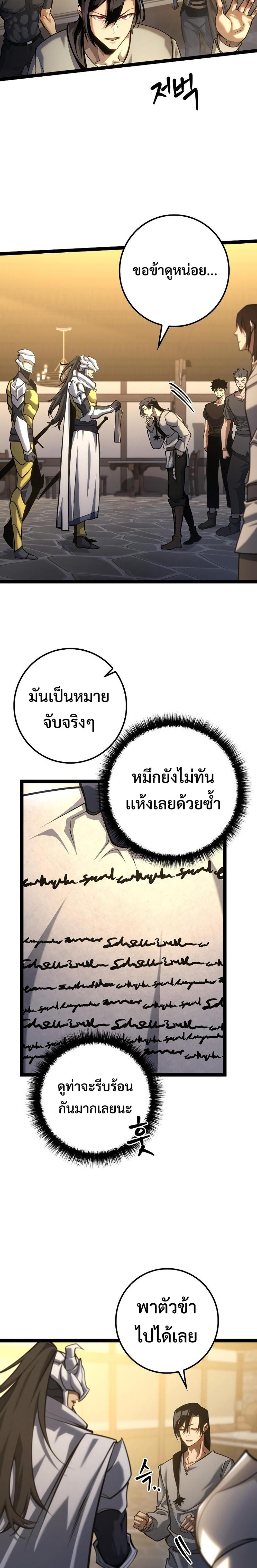 Regressing as the Reincarnated Bastard of the Sword Clan ตอนที่ 10 หน้า 28