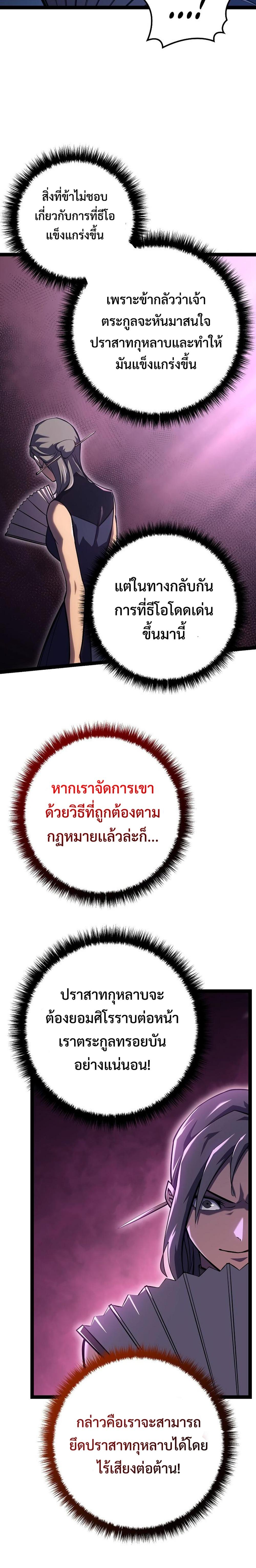 Regressing as the Reincarnated Bastard of the Sword Clan ตอนที่ 10 หน้า 8