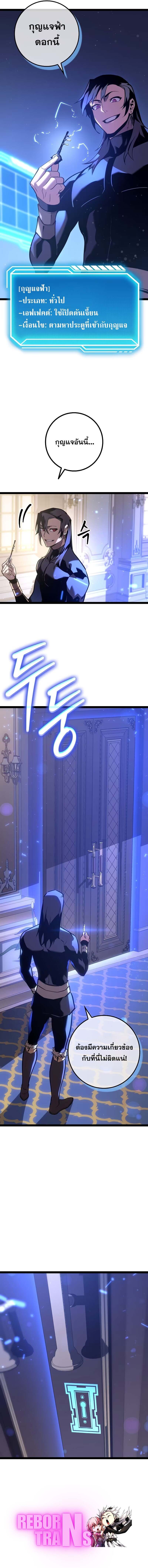 Regressing as the Reincarnated Bastard of the Sword Clan ตอนที่ 13 หน้า 10