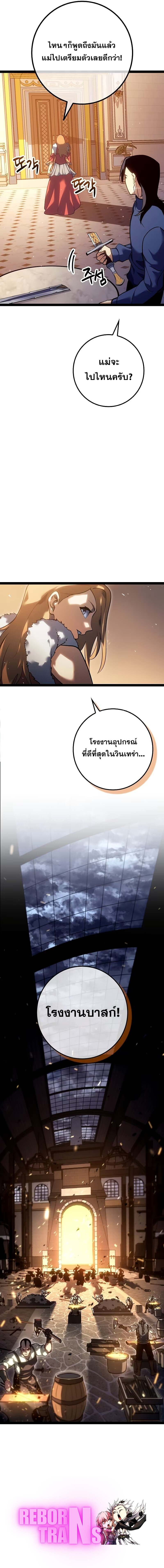 Regressing as the Reincarnated Bastard of the Sword Clan ตอนที่ 16 หน้า 10
