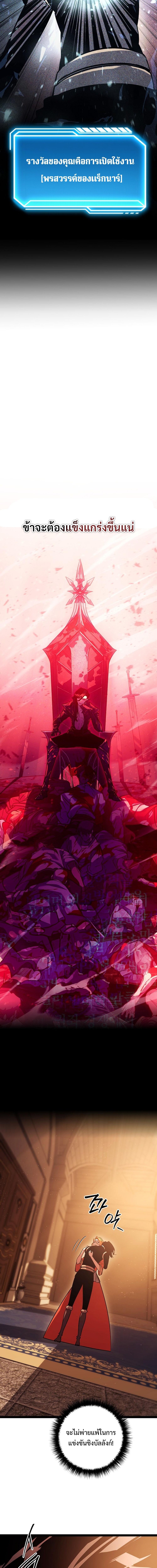 Regressing as the Reincarnated Bastard of the Sword Clan ตอนที่ 2 หน้า 10