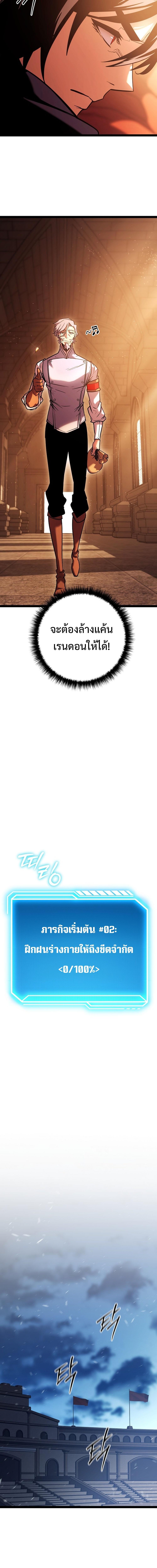 Regressing as the Reincarnated Bastard of the Sword Clan ตอนที่ 2 หน้า 11