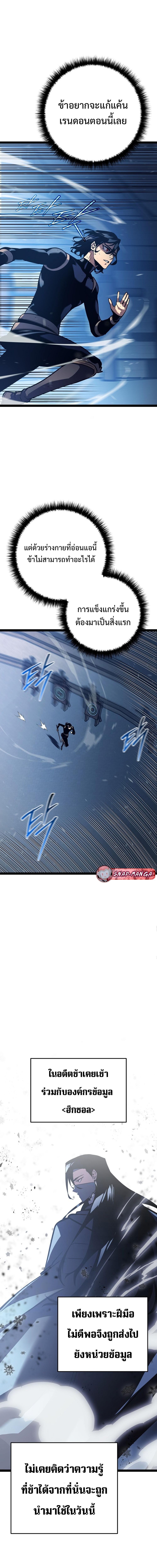 Regressing as the Reincarnated Bastard of the Sword Clan ตอนที่ 2 หน้า 12