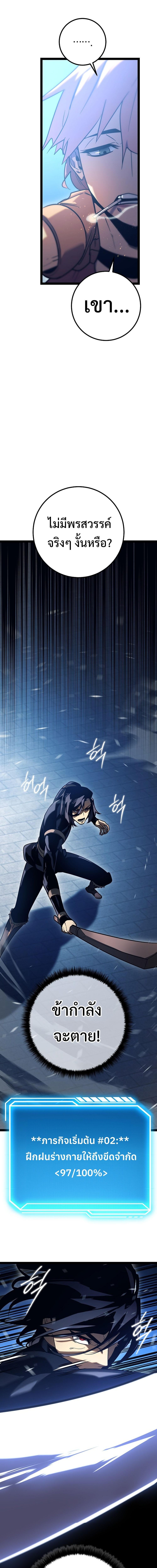 Regressing as the Reincarnated Bastard of the Sword Clan ตอนที่ 2 หน้า 18