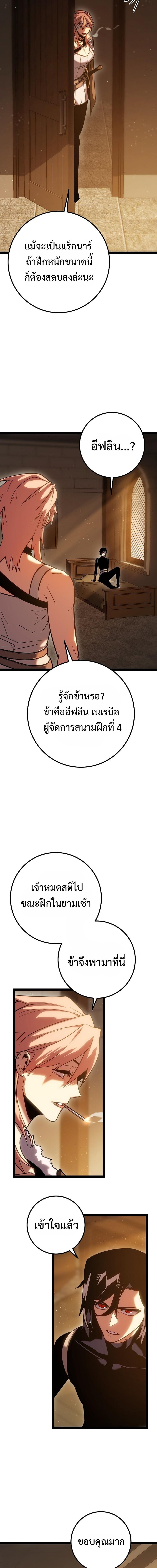 Regressing as the Reincarnated Bastard of the Sword Clan ตอนที่ 2 หน้า 26