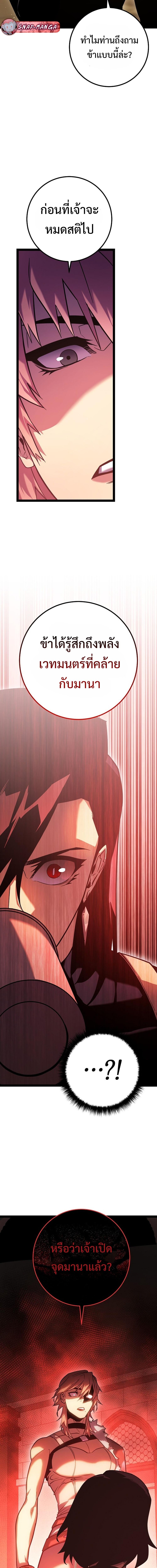 Regressing as the Reincarnated Bastard of the Sword Clan ตอนที่ 2 หน้า 28