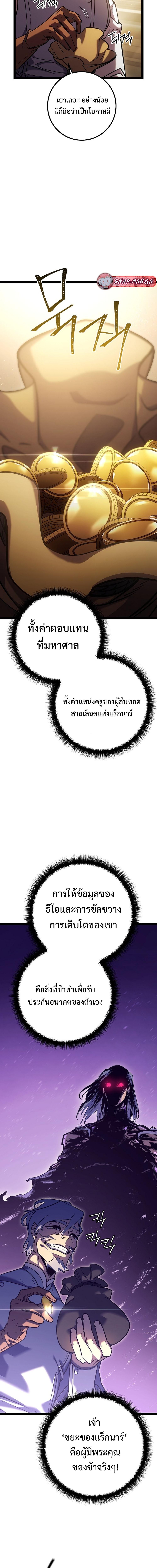 Regressing as the Reincarnated Bastard of the Sword Clan ตอนที่ 2 หน้า 4