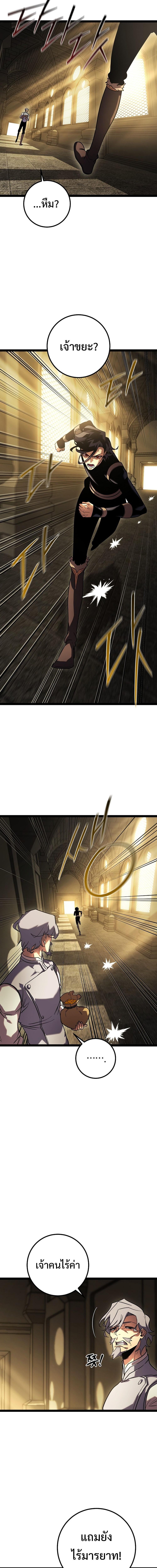 Regressing as the Reincarnated Bastard of the Sword Clan ตอนที่ 2 หน้า 5