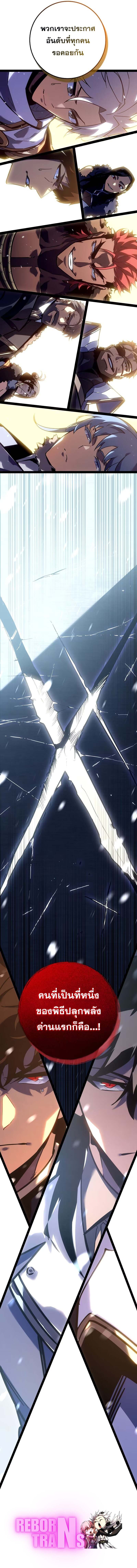 Regressing as the Reincarnated Bastard of the Sword Clan ตอนที่ 20 หน้า 10