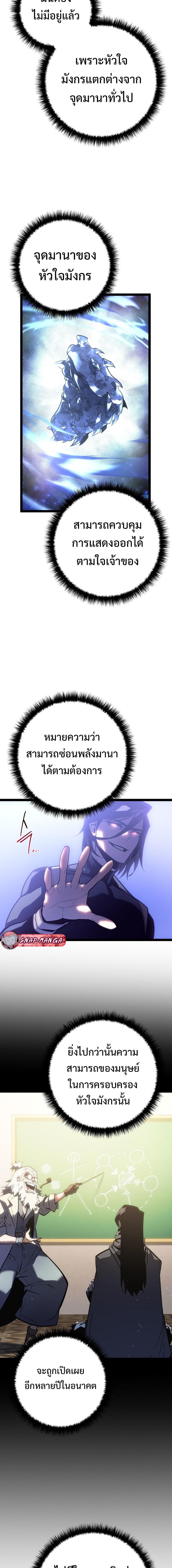 Regressing as the Reincarnated Bastard of the Sword Clan ตอนที่ 3 หน้า 12