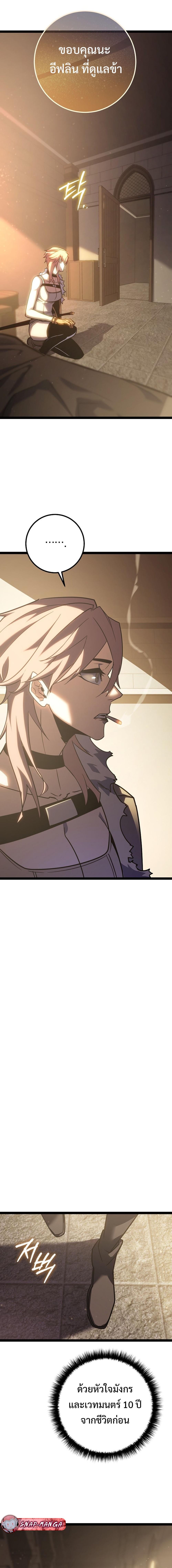 Regressing as the Reincarnated Bastard of the Sword Clan ตอนที่ 3 หน้า 15