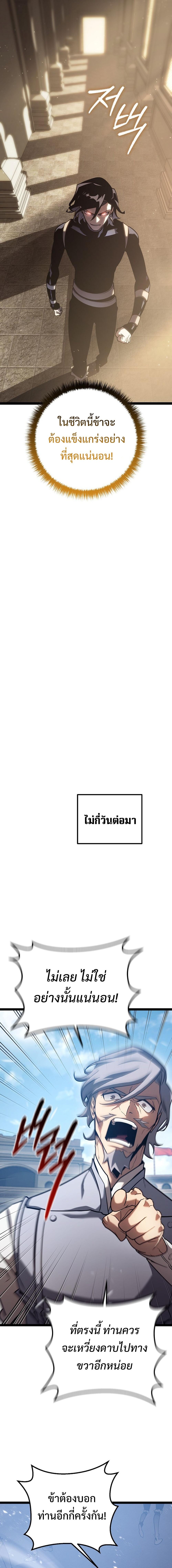 Regressing as the Reincarnated Bastard of the Sword Clan ตอนที่ 3 หน้า 16