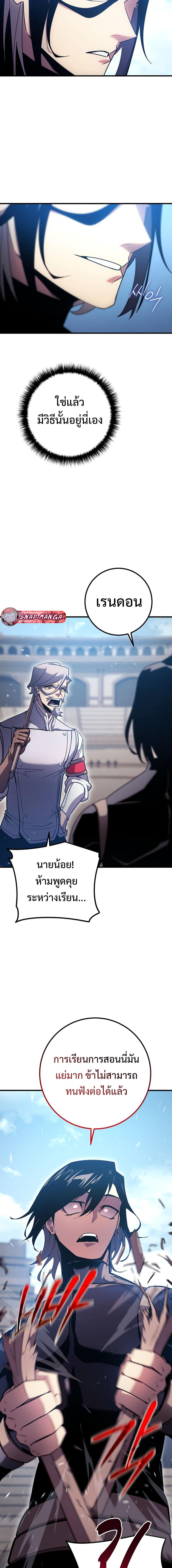 Regressing as the Reincarnated Bastard of the Sword Clan ตอนที่ 3 หน้า 19