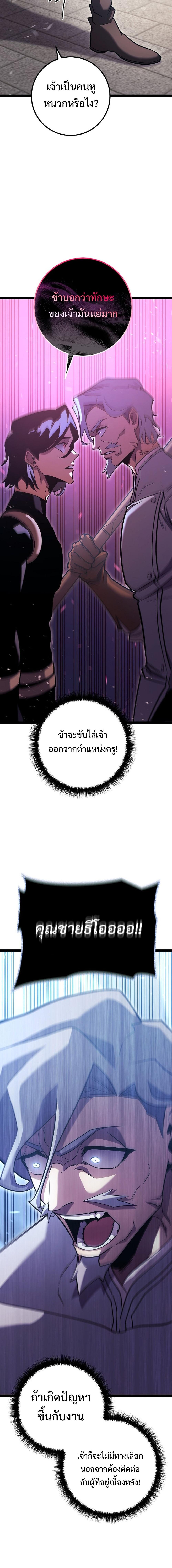 Regressing as the Reincarnated Bastard of the Sword Clan ตอนที่ 3 หน้า 21