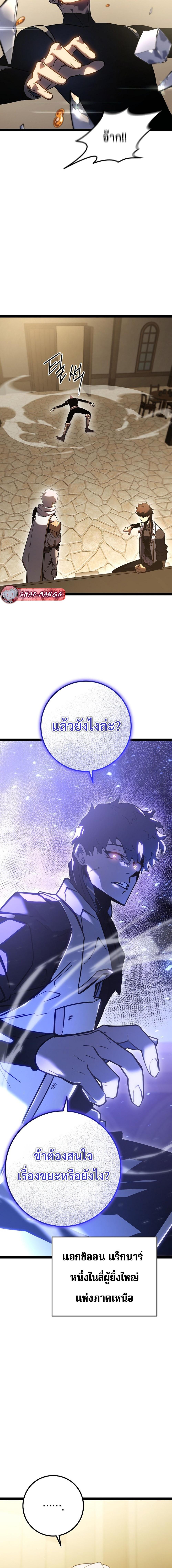 Regressing as the Reincarnated Bastard of the Sword Clan ตอนที่ 3 หน้า 24