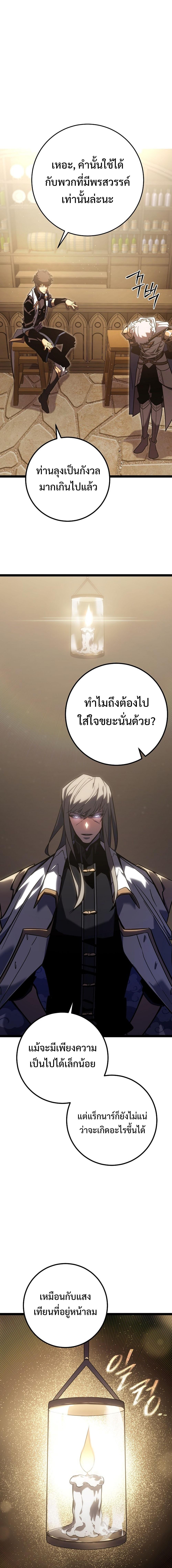Regressing as the Reincarnated Bastard of the Sword Clan ตอนที่ 3 หน้า 26