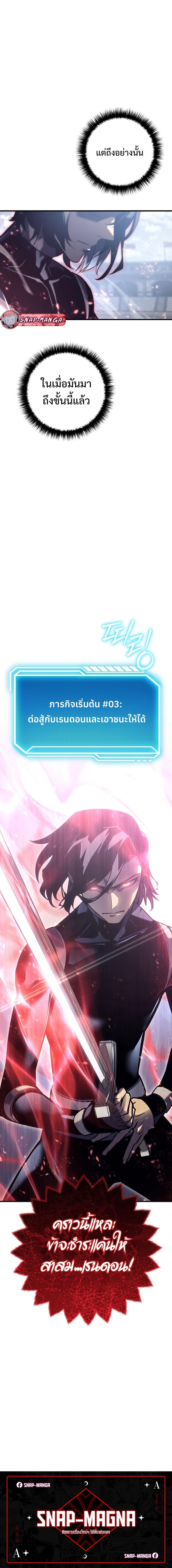 Regressing as the Reincarnated Bastard of the Sword Clan ตอนที่ 3 หน้า 30