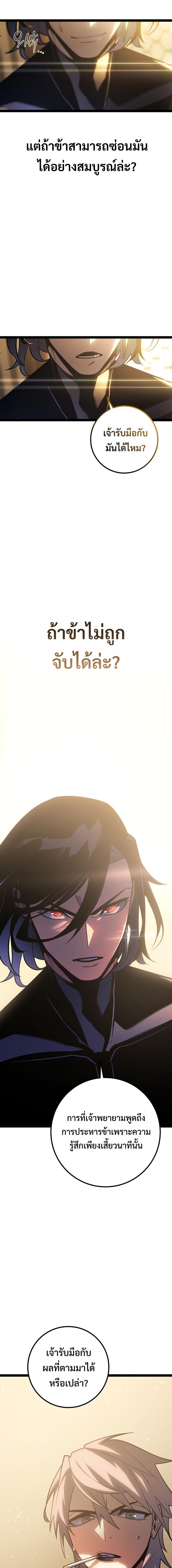 Regressing as the Reincarnated Bastard of the Sword Clan ตอนที่ 3 หน้า 6