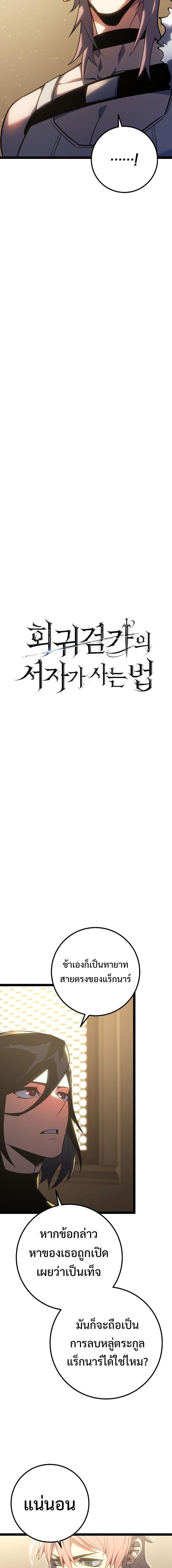 Regressing as the Reincarnated Bastard of the Sword Clan ตอนที่ 3 หน้า 7