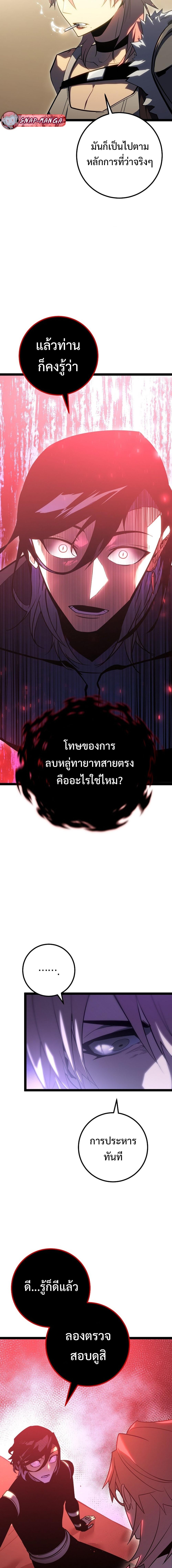 Regressing as the Reincarnated Bastard of the Sword Clan ตอนที่ 3 หน้า 8