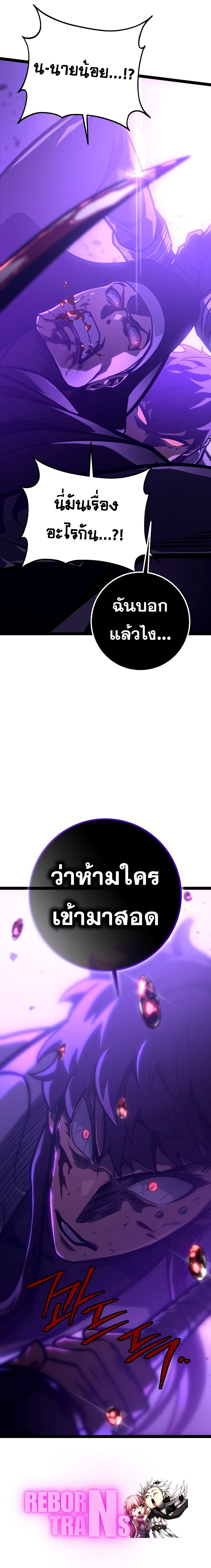 Regressing as the Reincarnated Bastard of the Sword Clan ตอนที่ 30 หน้า 11