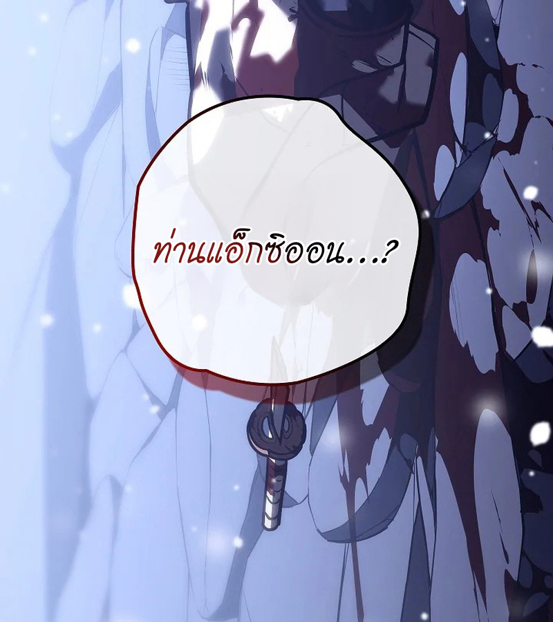 Regressing as the Reincarnated Bastard of the Sword Clan ตอนที่ 32 หน้า 10