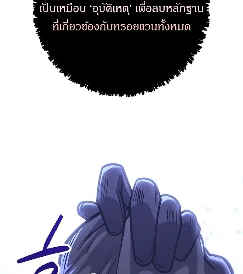 Regressing as the Reincarnated Bastard of the Sword Clan ตอนที่ 32 หน้า 102