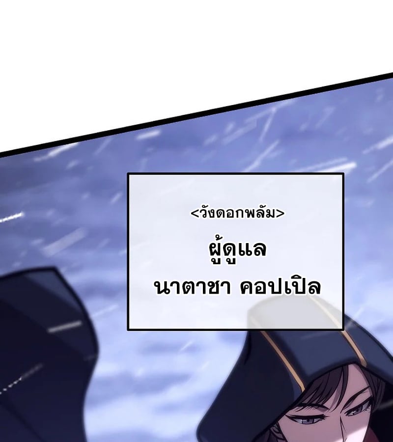 Regressing as the Reincarnated Bastard of the Sword Clan ตอนที่ 32 หน้า 125