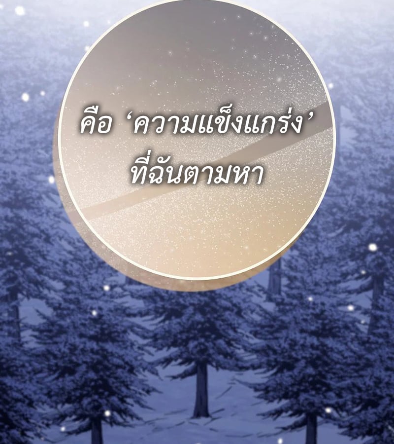 Regressing as the Reincarnated Bastard of the Sword Clan ตอนที่ 32 หน้า 167