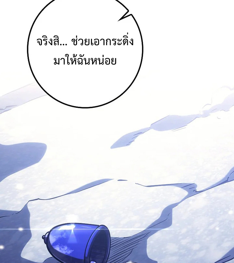 Regressing as the Reincarnated Bastard of the Sword Clan ตอนที่ 32 หน้า 172