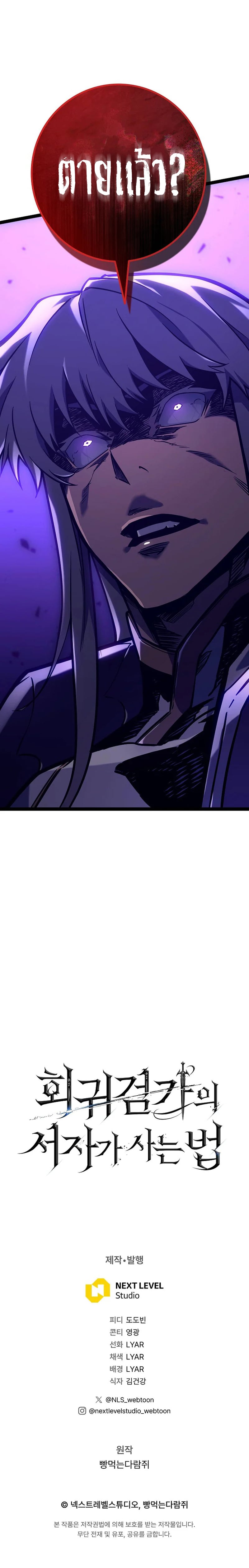 Regressing as the Reincarnated Bastard of the Sword Clan ตอนที่ 32 หน้า 191