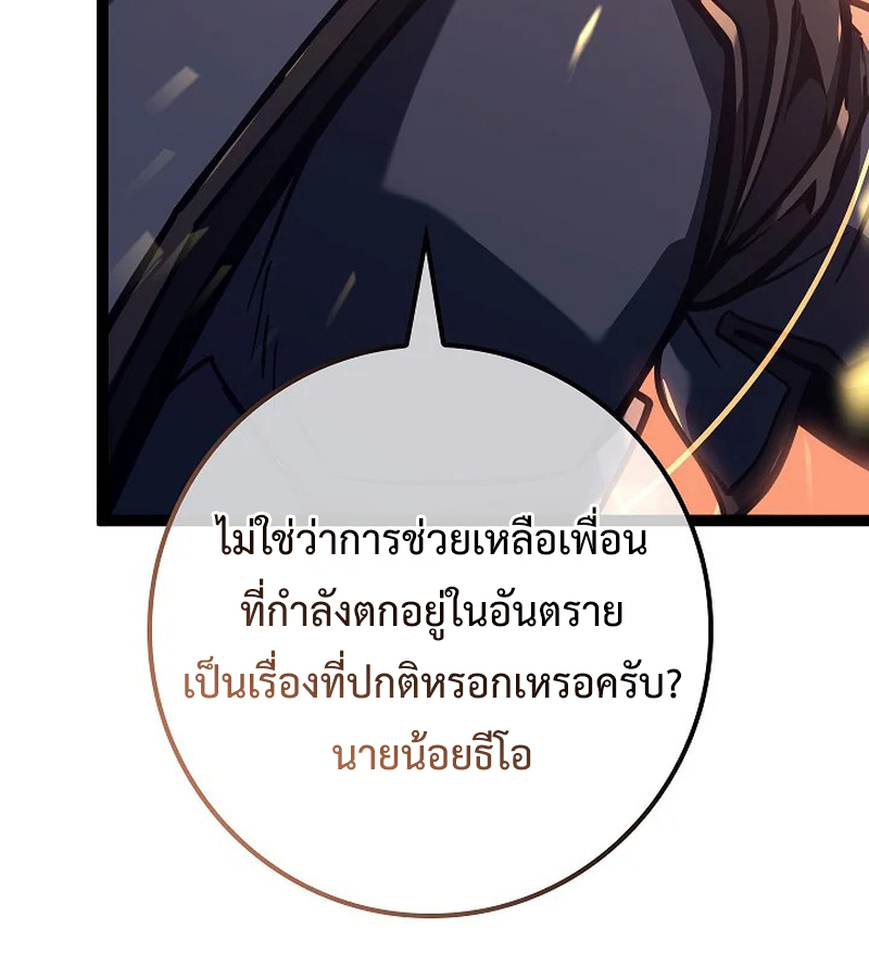 Regressing as the Reincarnated Bastard of the Sword Clan ตอนที่ 32 หน้า 56